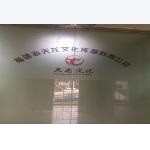 福建省天龙文化传播有限公司